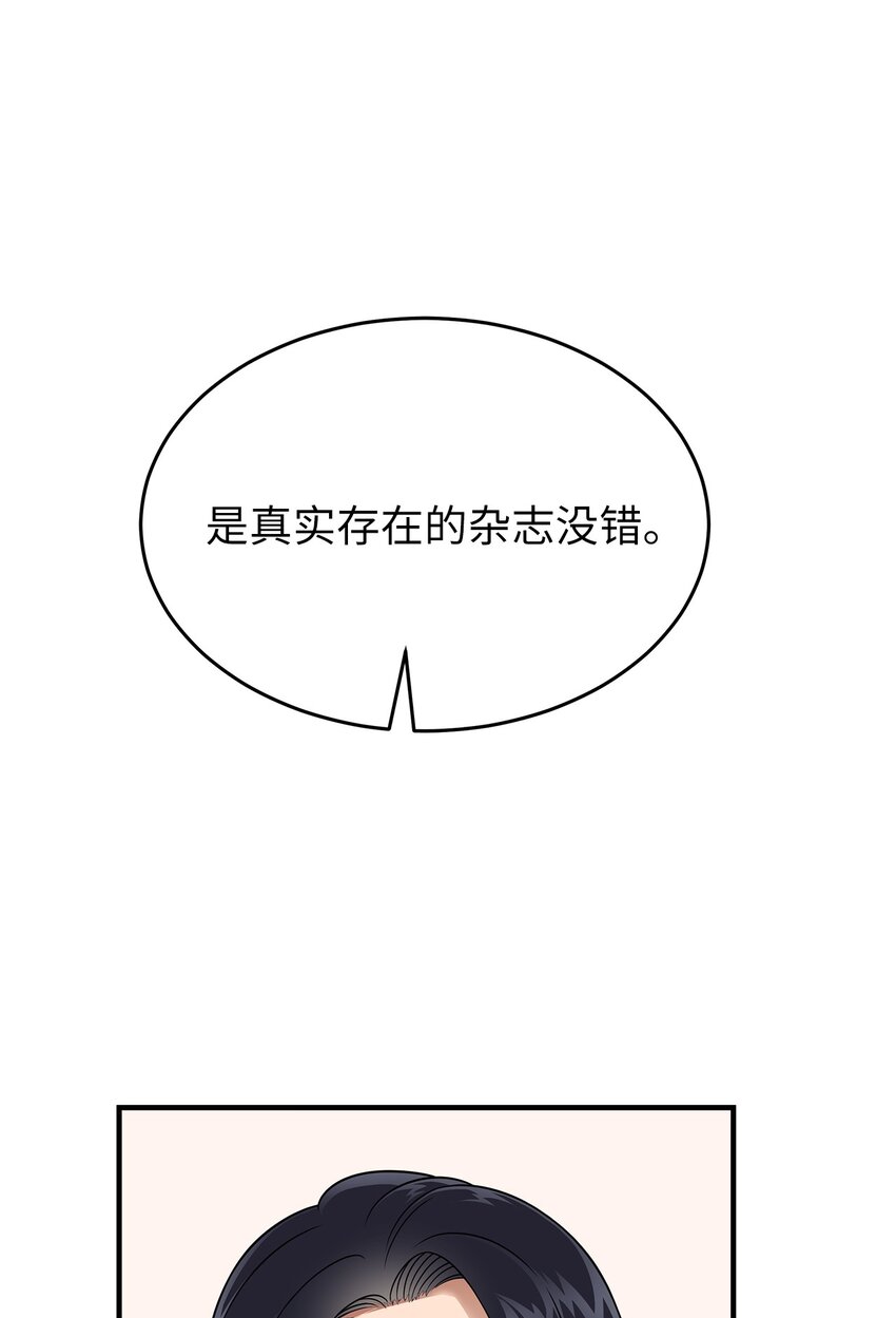 《星期天的抚慰》22 聊八卦 第30页