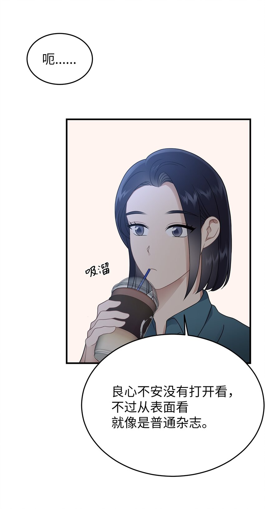 《星期天的抚慰》22 聊八卦 第34页