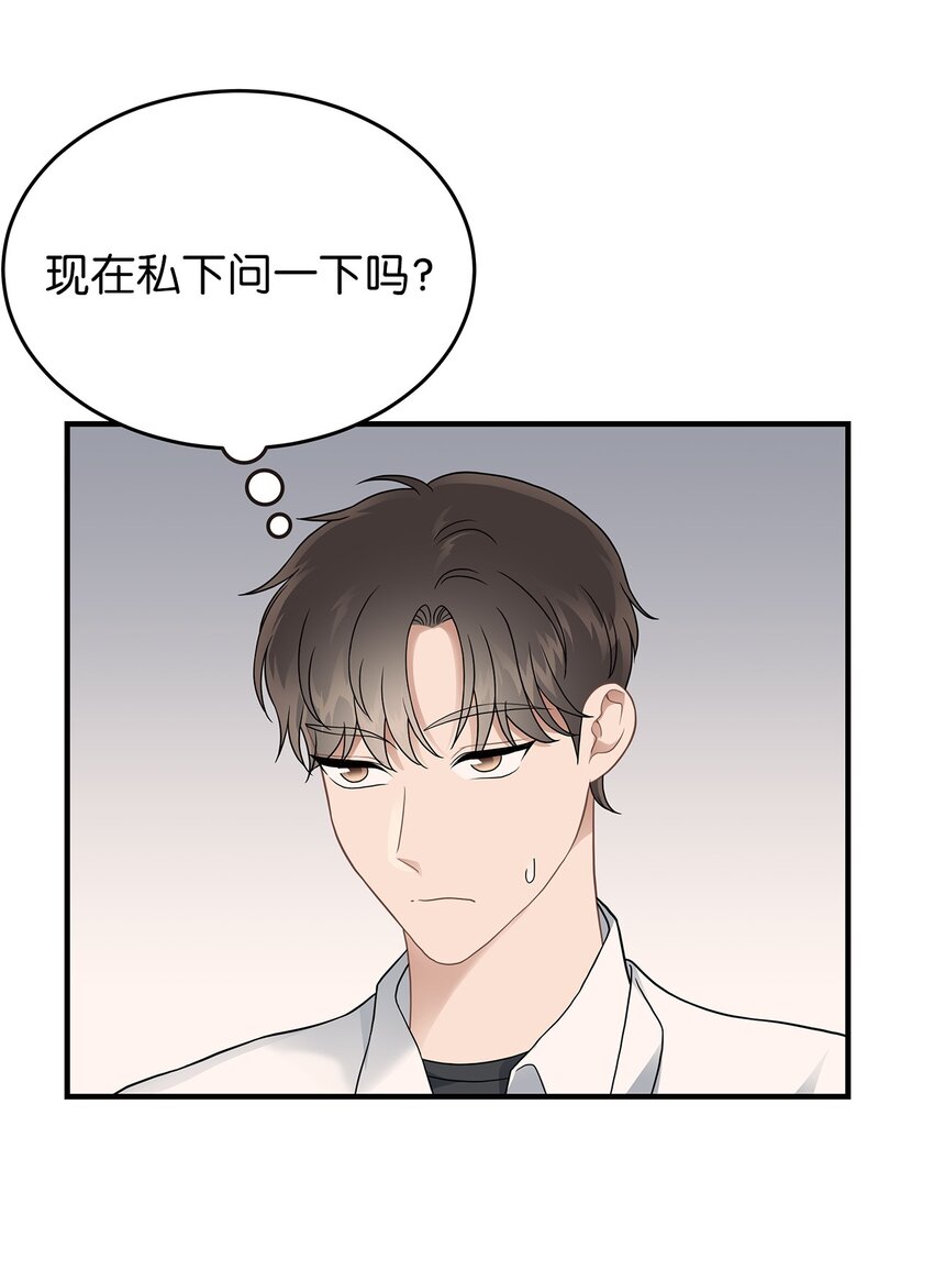 《星期天的抚慰》22 聊八卦 第46页