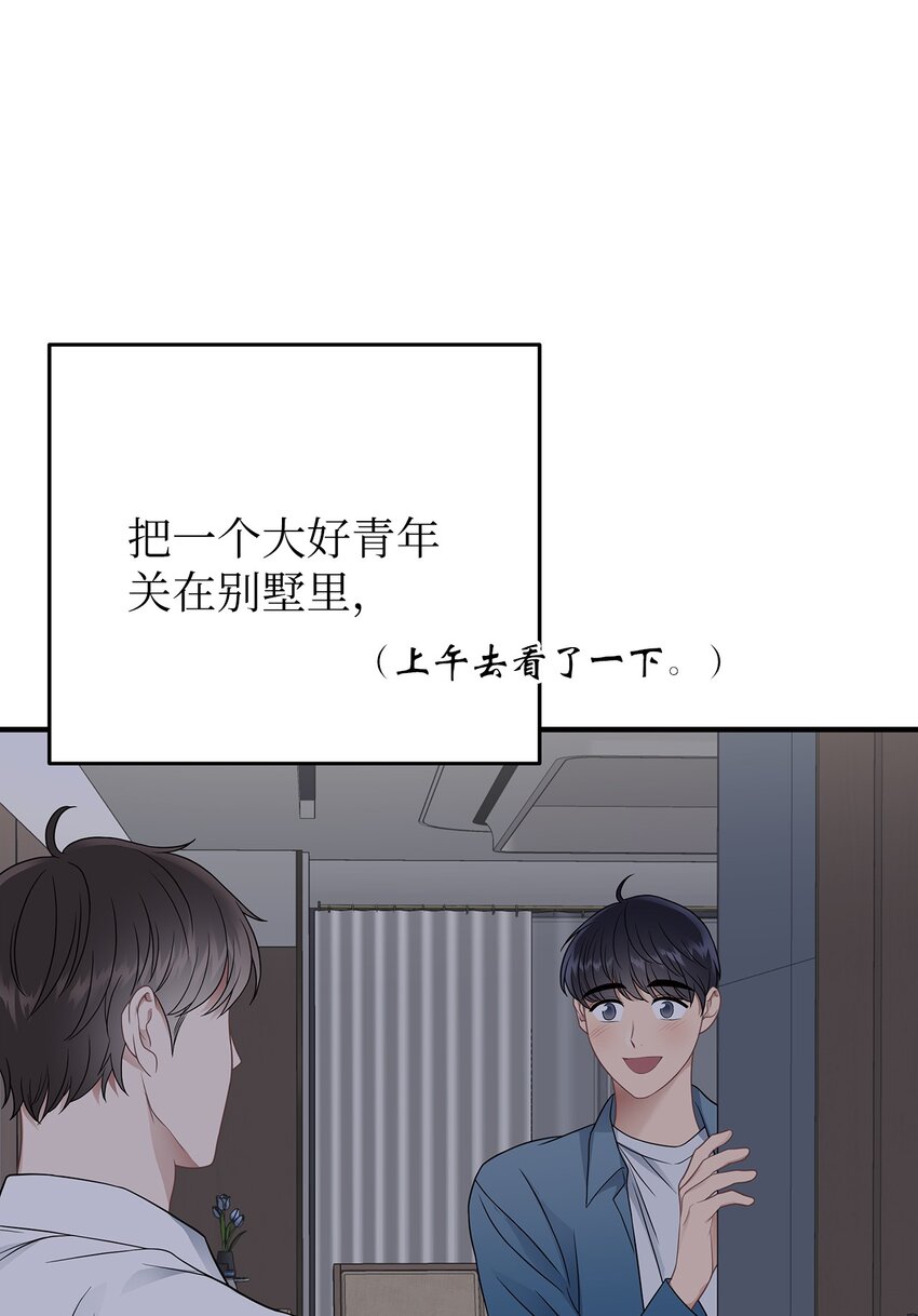 《星期天的抚慰》22 聊八卦 第5页