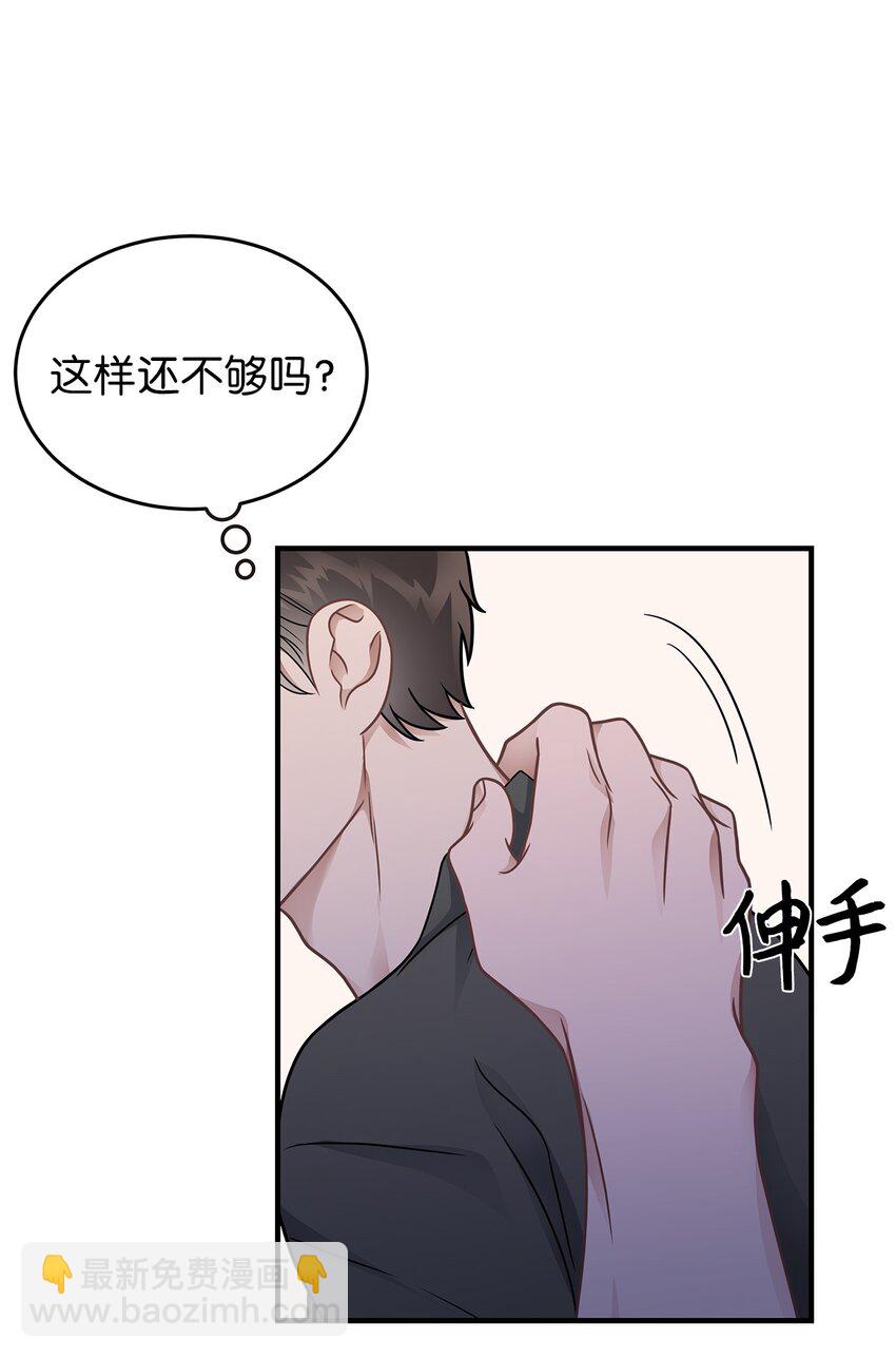 《星期天的抚慰》21 反客为主 第26页