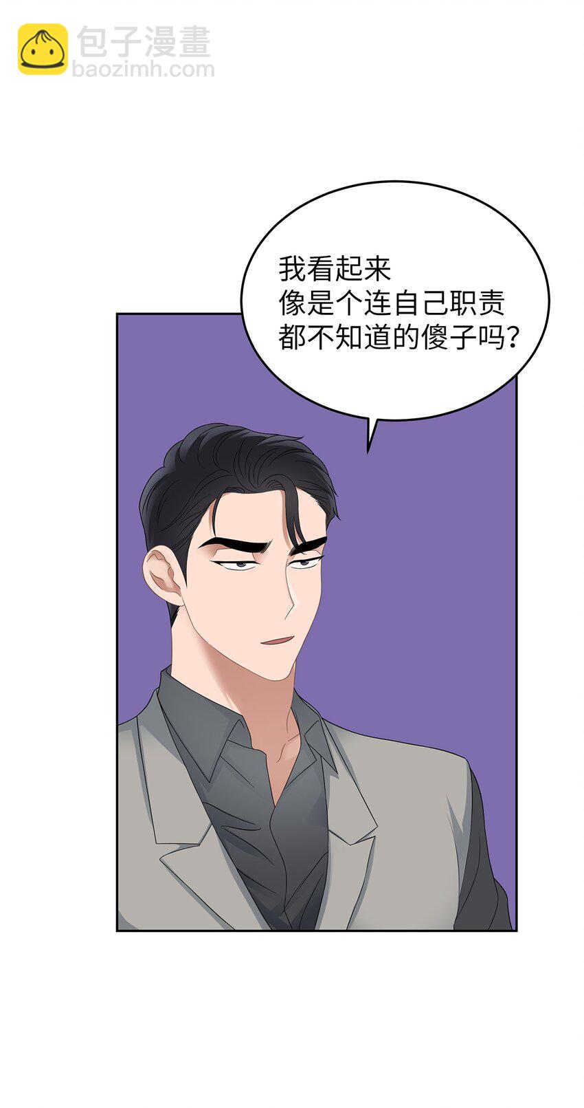 《星期天的抚慰》23 交易 第45页