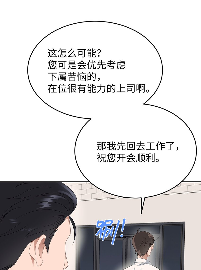 《星期天的抚慰》23 交易 第47页