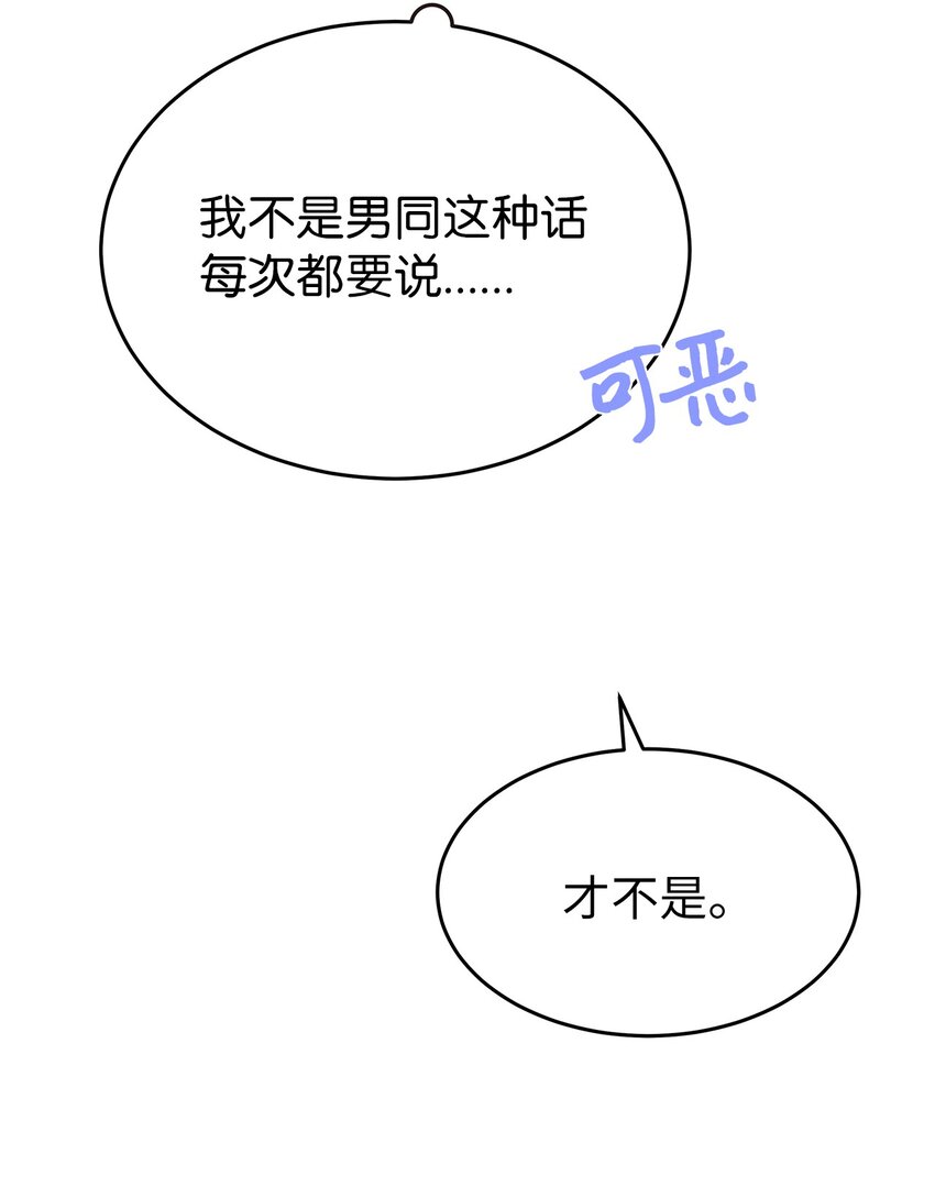 《星期天的抚慰》20 报恩的喜鹊 第33页