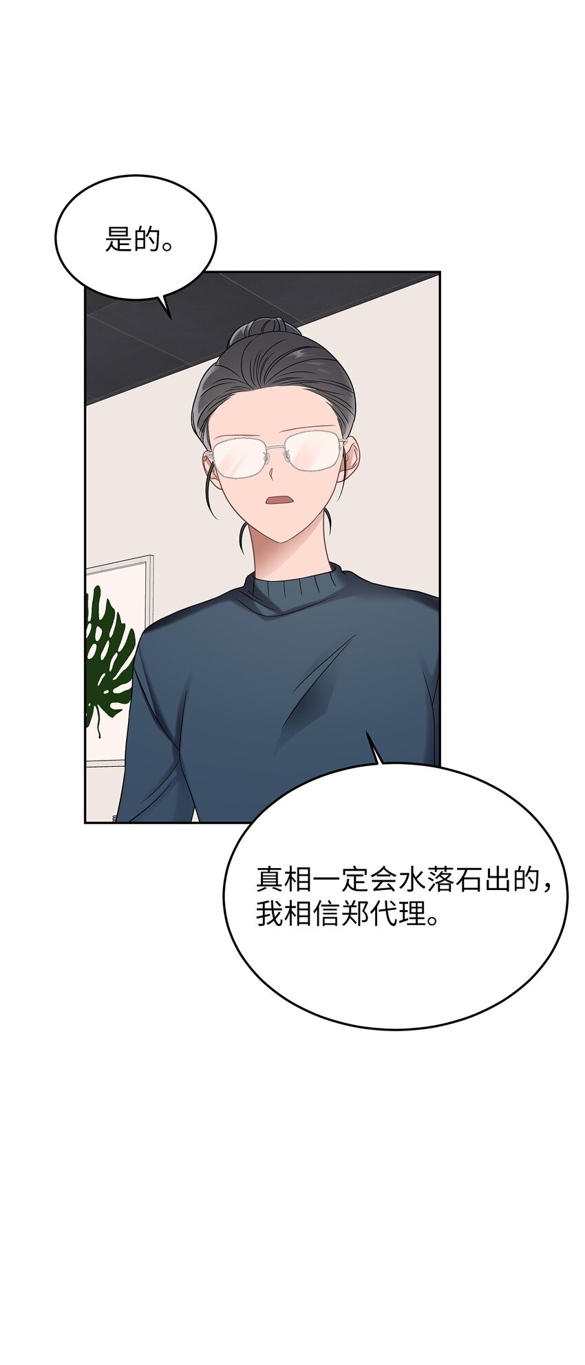 《星期天的抚慰》24 另一种解脱 第36页