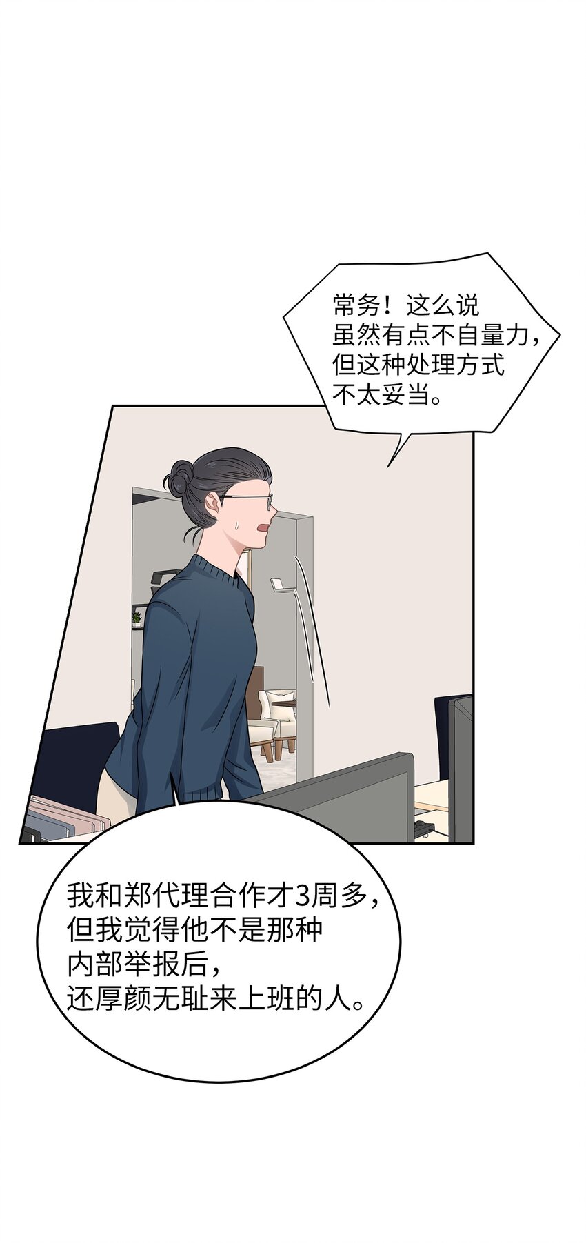 《星期天的抚慰》24 另一种解脱 第28页