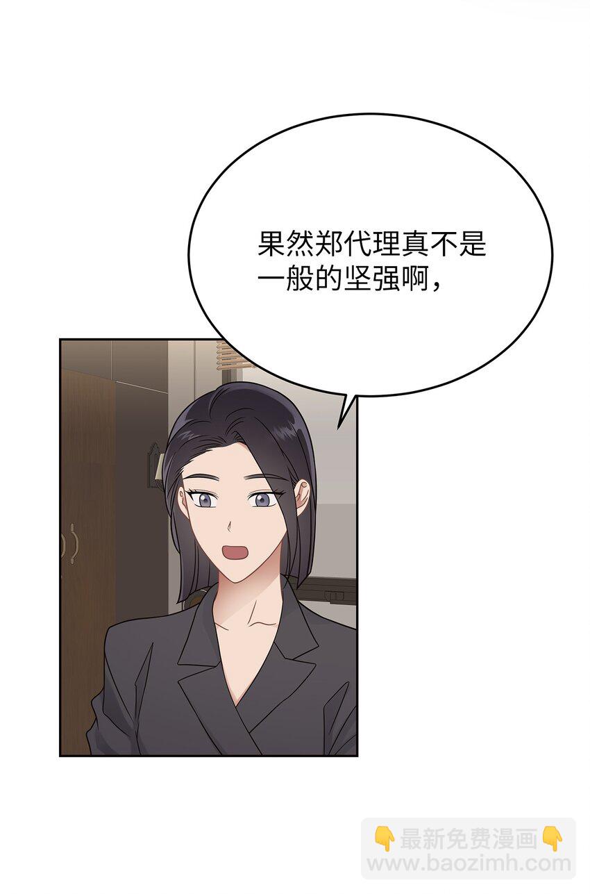 《星期天的抚慰》26 人鱼老板 第11页