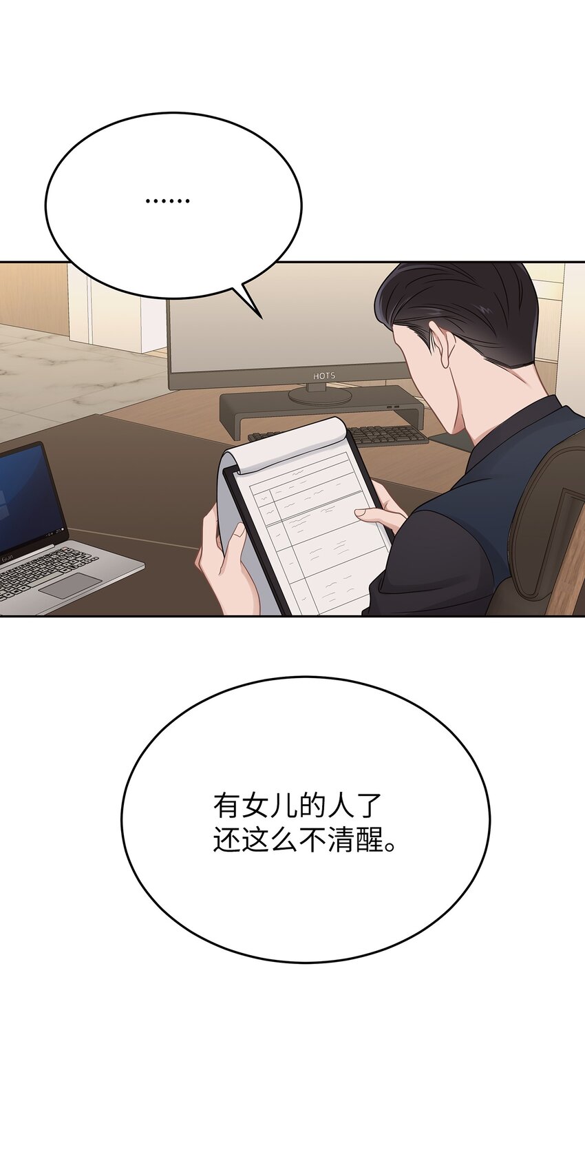 《星期天的抚慰》26 人鱼老板 第20页