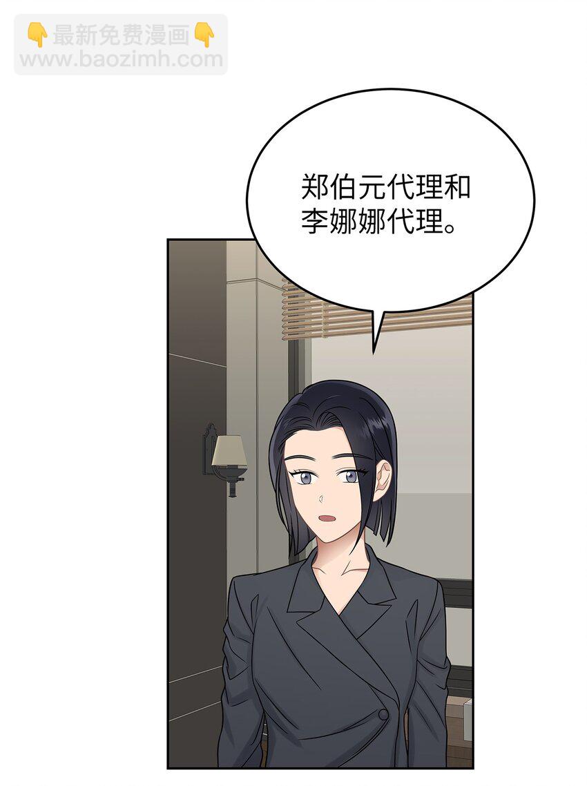 《星期天的抚慰》26 人鱼老板 第30页