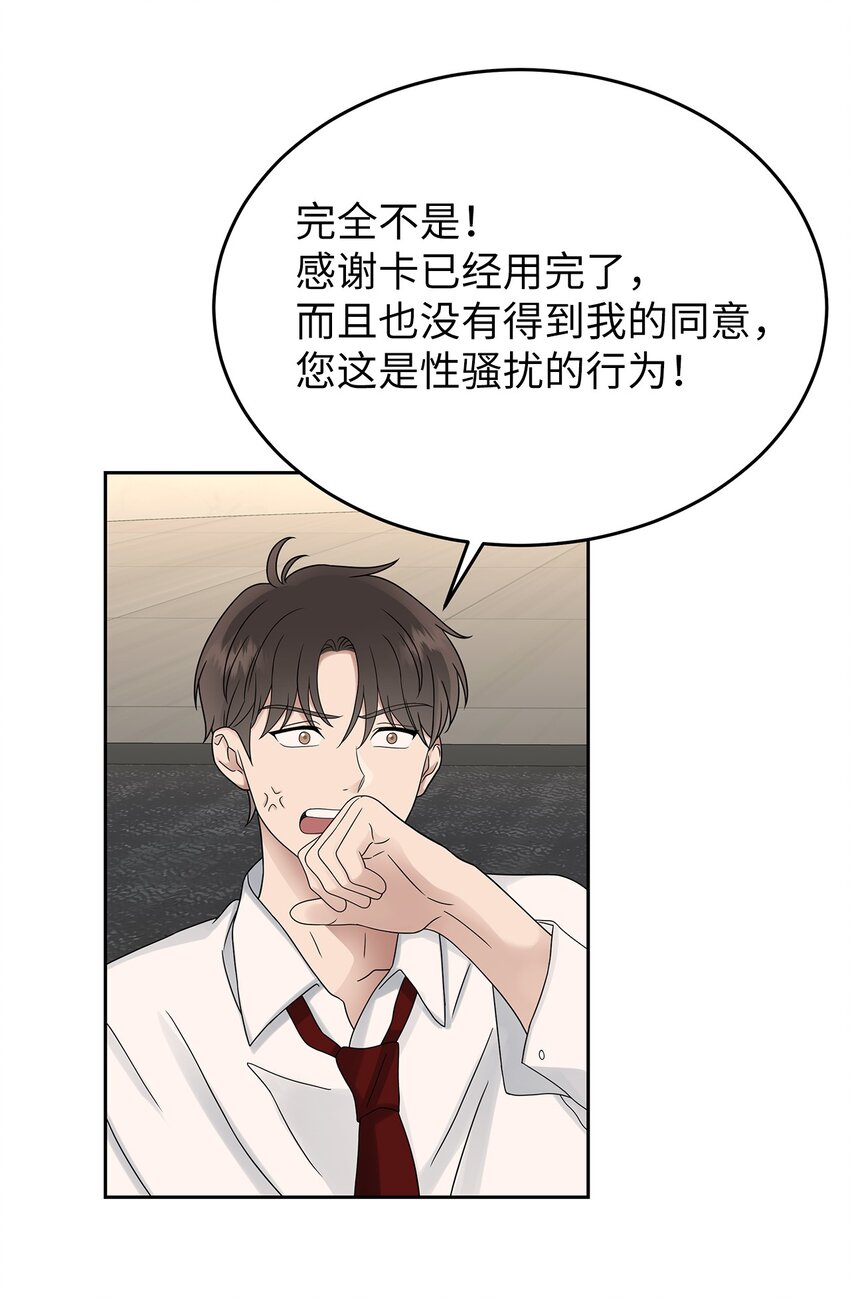 《星期天的抚慰》27 你喜欢什么 第22页