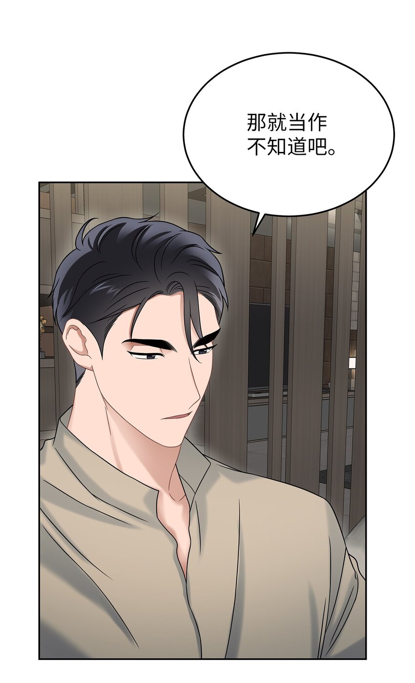 《星期天的抚慰》25 从未怀疑 第14页