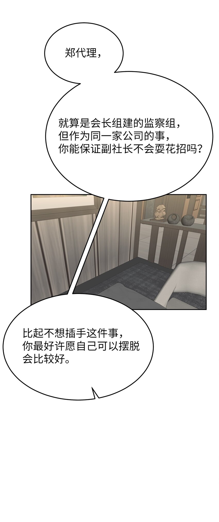 《星期天的抚慰》25 从未怀疑 第19页