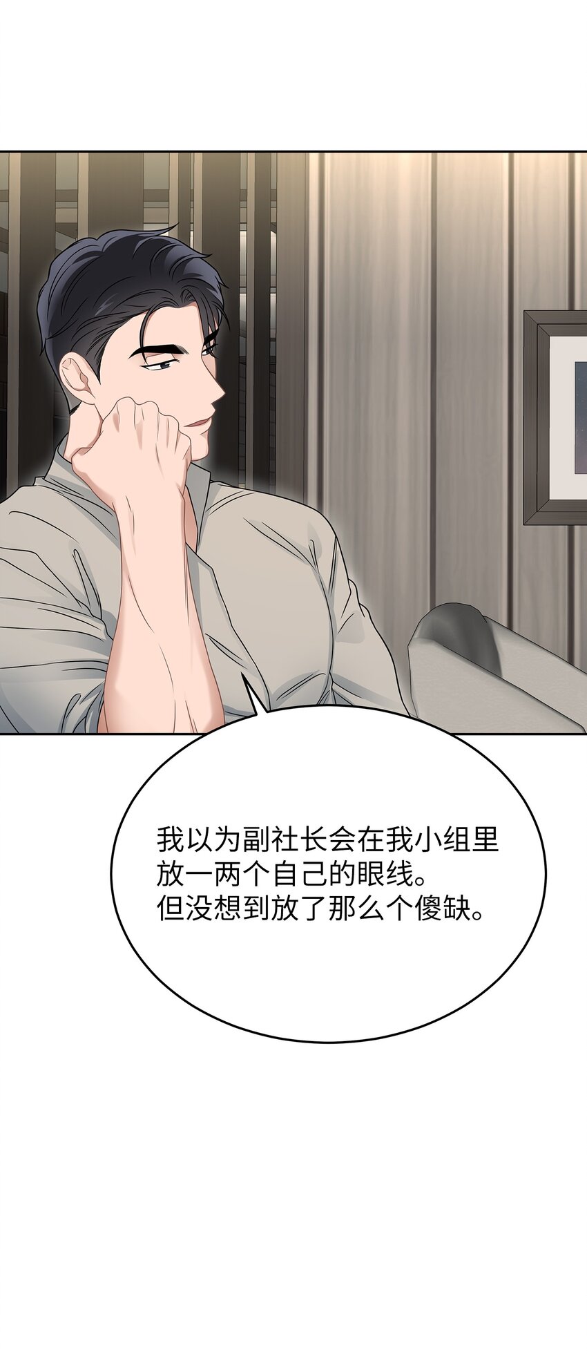 《星期天的抚慰》25 从未怀疑 第29页