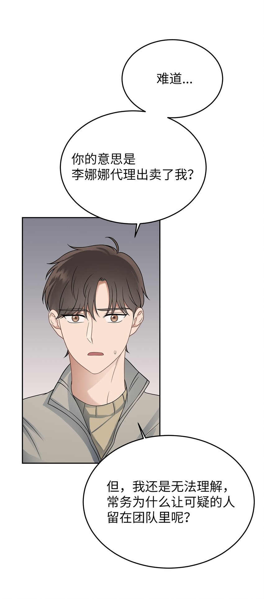 《星期天的抚慰》25 从未怀疑 第30页