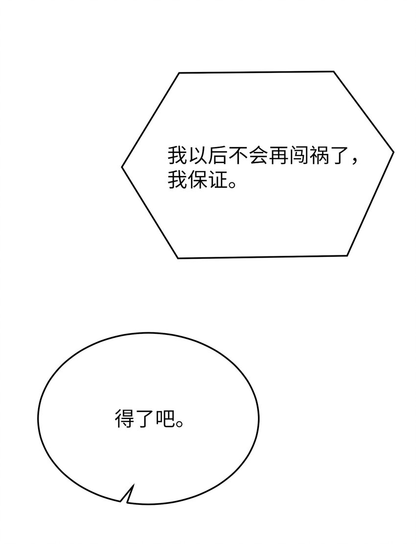 《星期天的抚慰》28 心绪不宁 第33页