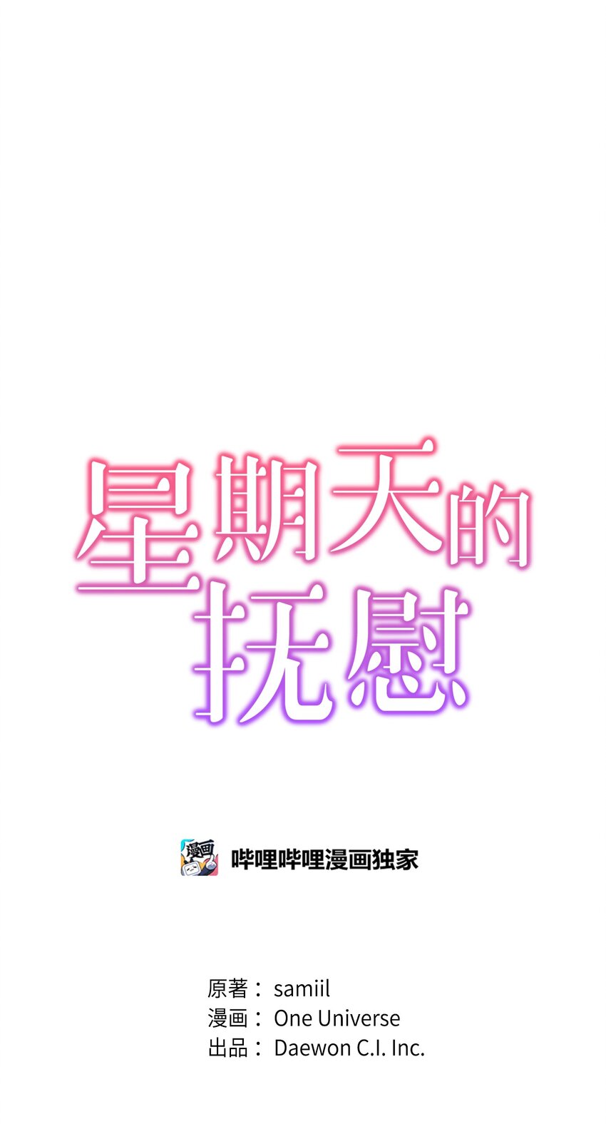《星期天的抚慰》28 心绪不宁 第4页