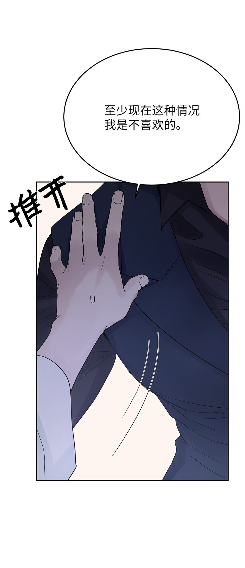 《星期天的抚慰》28 心绪不宁 第8页