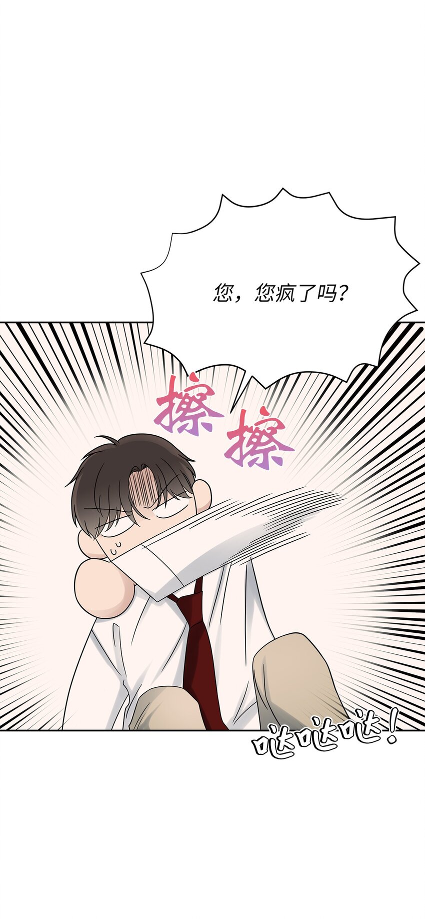 《星期天的抚慰》27 你喜欢什么 第20页