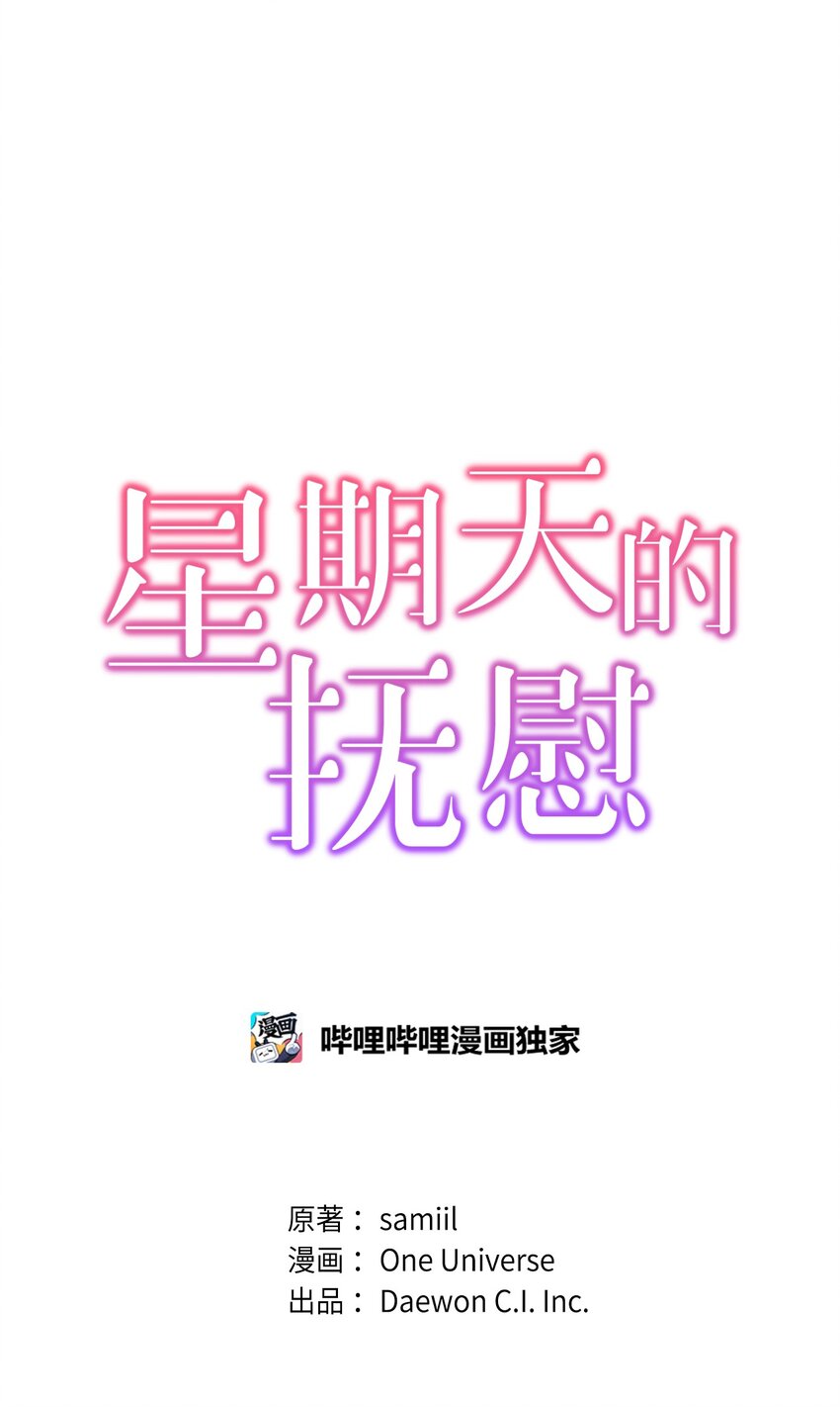 《星期天的抚慰》27 你喜欢什么 第3页
