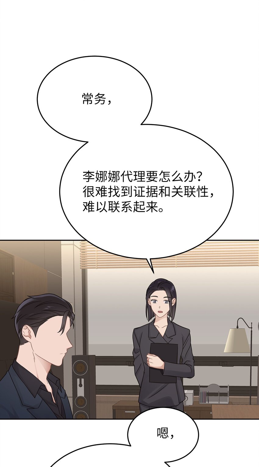 《星期天的抚慰》26 人鱼老板 第16页