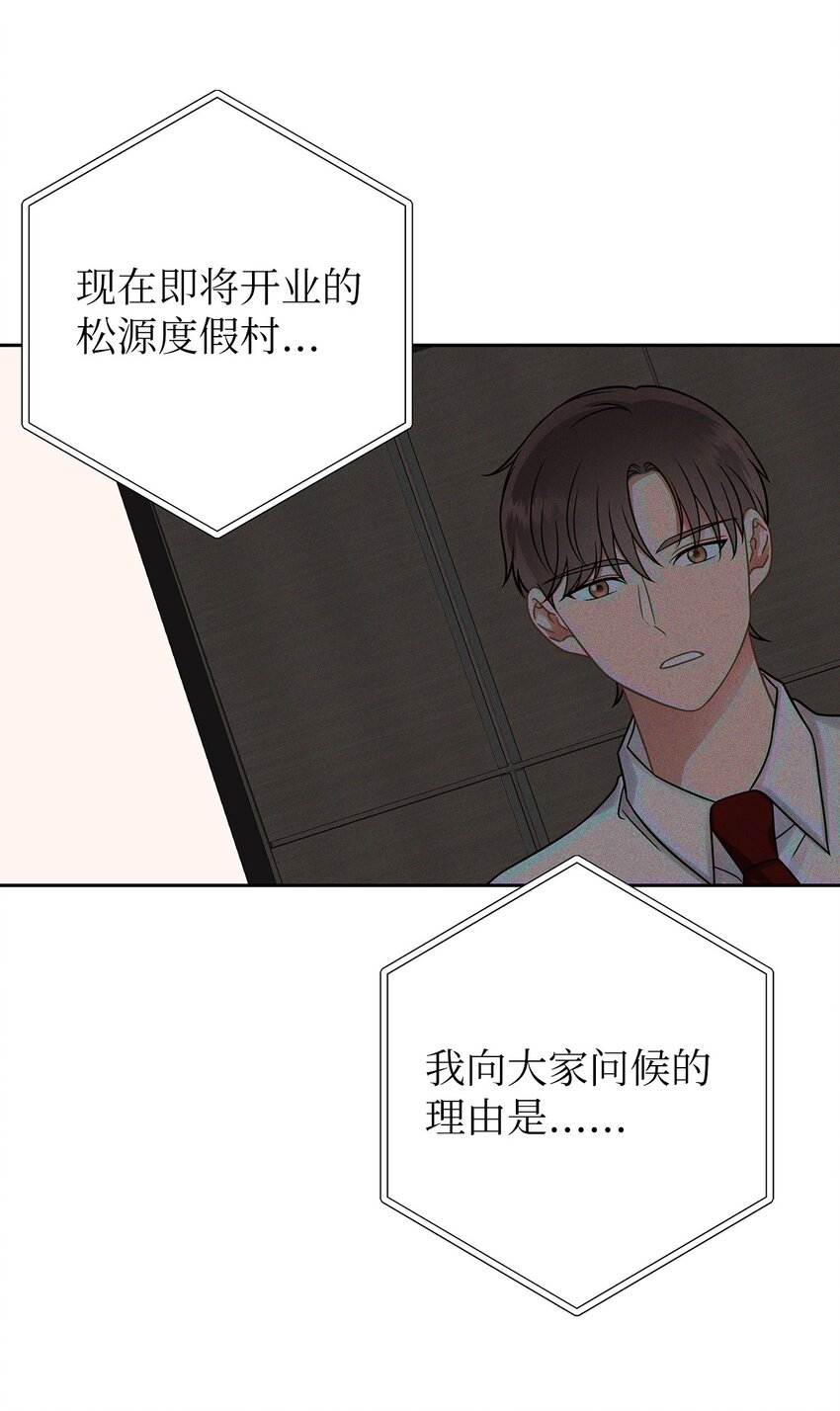 《星期天的抚慰》26 人鱼老板 第1页