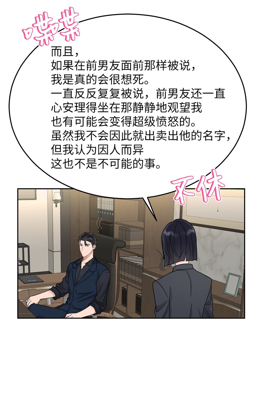 《星期天的抚慰》26 人鱼老板 第31页