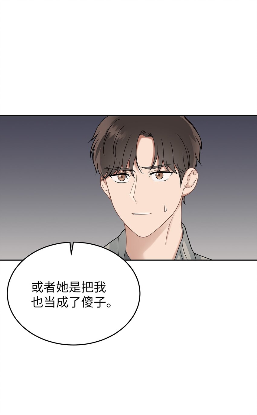 《星期天的抚慰》25 从未怀疑 第33页