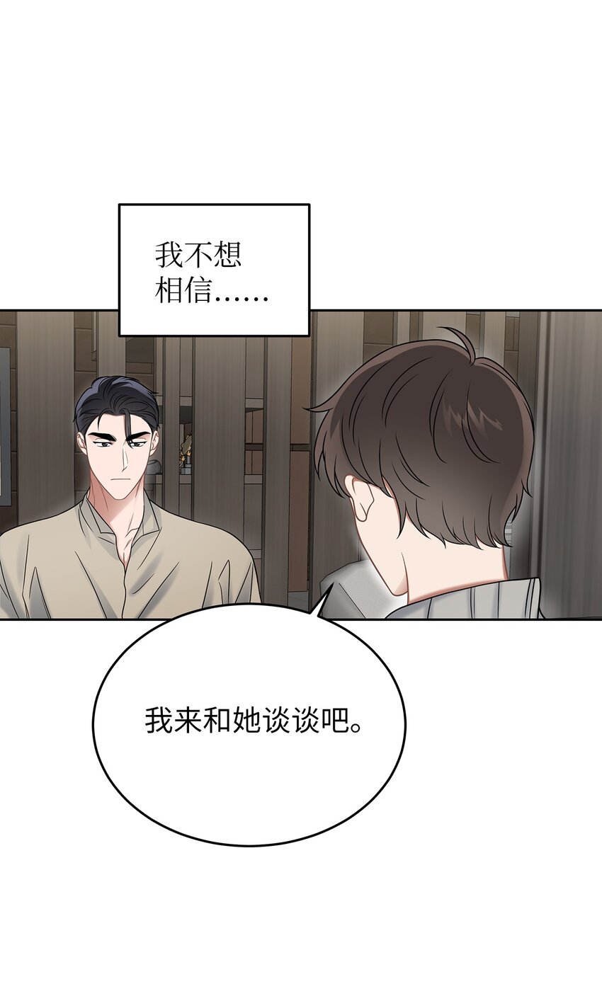 《星期天的抚慰》25 从未怀疑 第37页