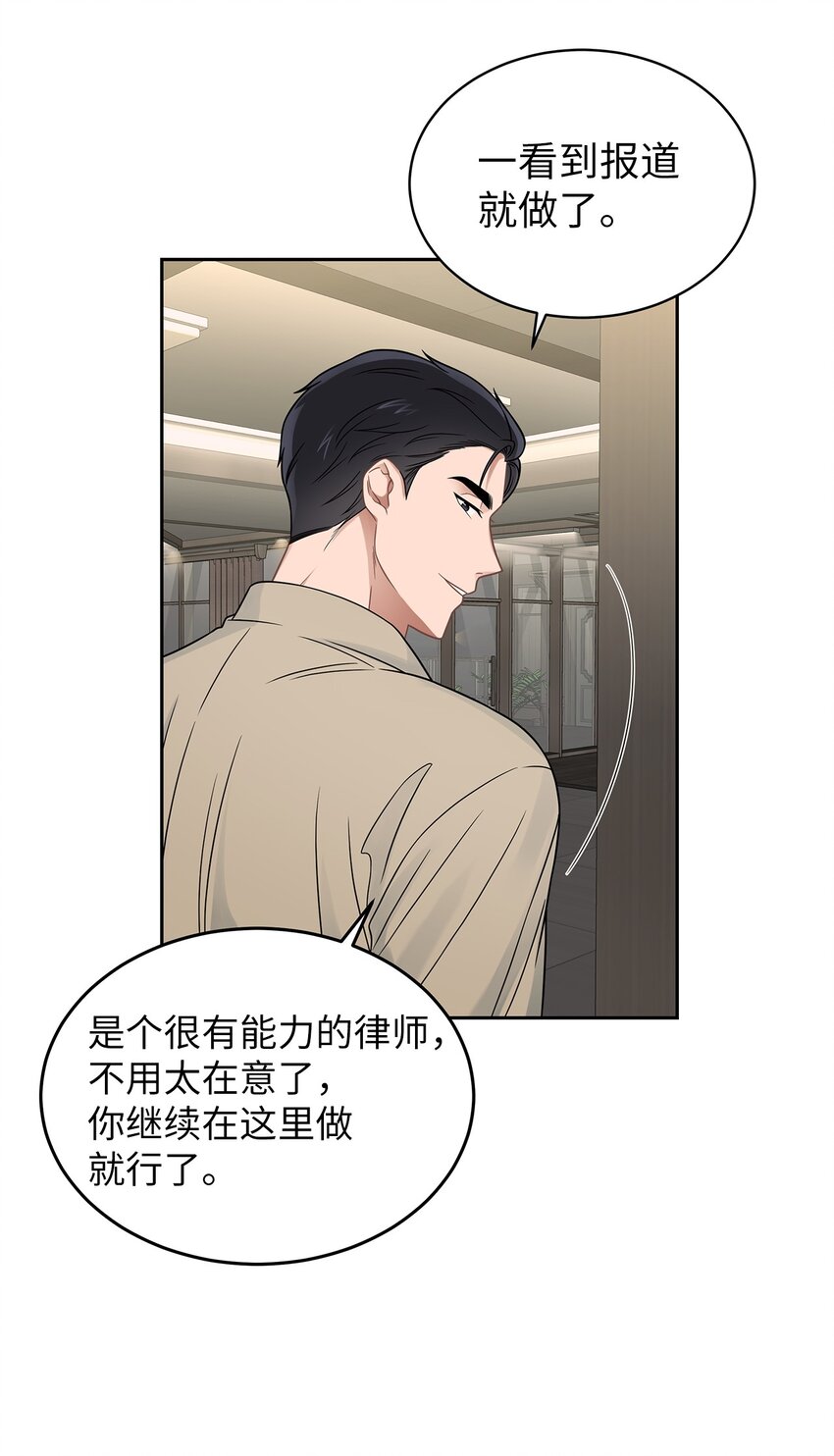 《星期天的抚慰》25 从未怀疑 第43页