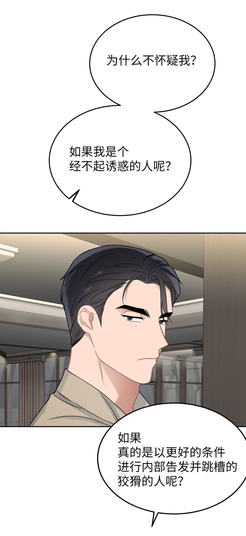 《星期天的抚慰》25 从未怀疑 第47页