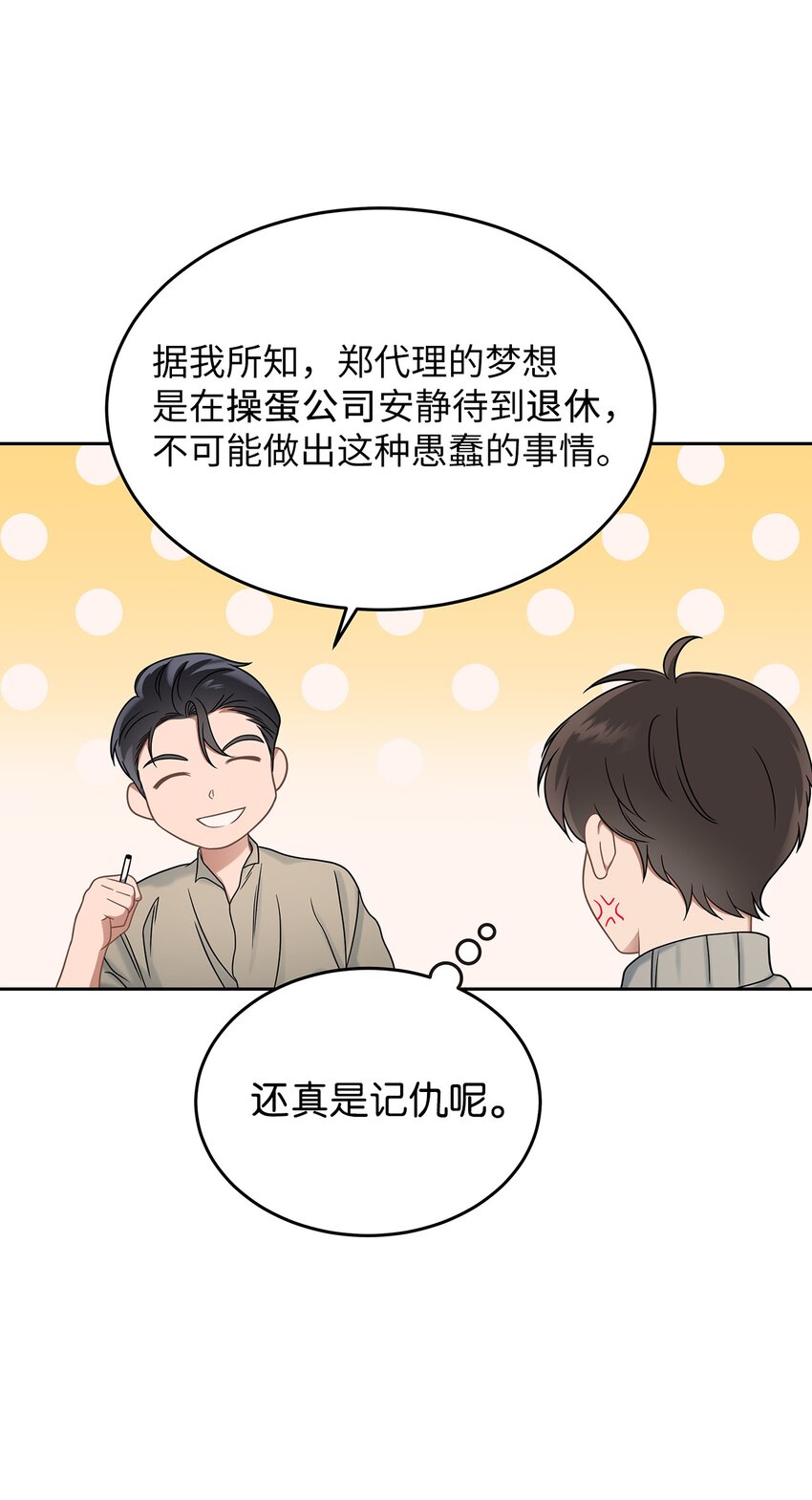 《星期天的抚慰》25 从未怀疑 第8页