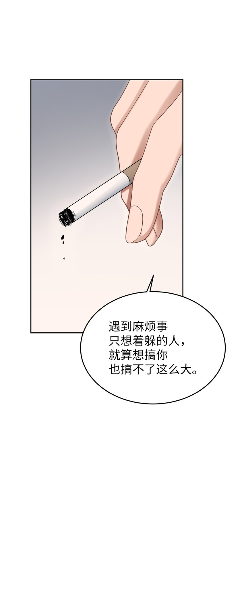 《星期天的抚慰》25 从未怀疑 第9页
