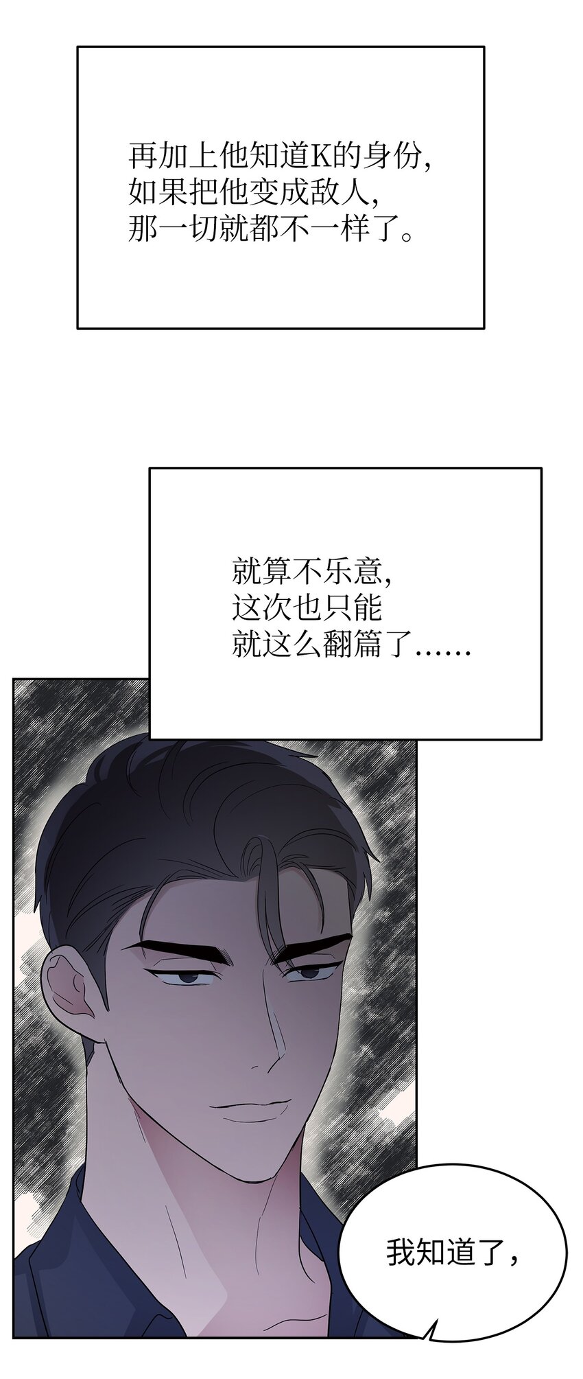 《星期天的抚慰》31 误会解除 第12页