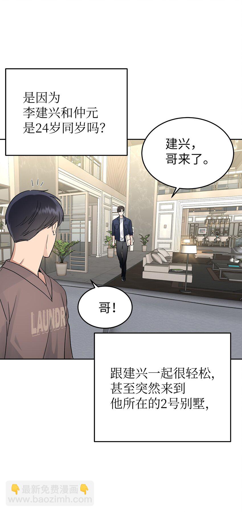 《星期天的抚慰》31 误会解除 第22页