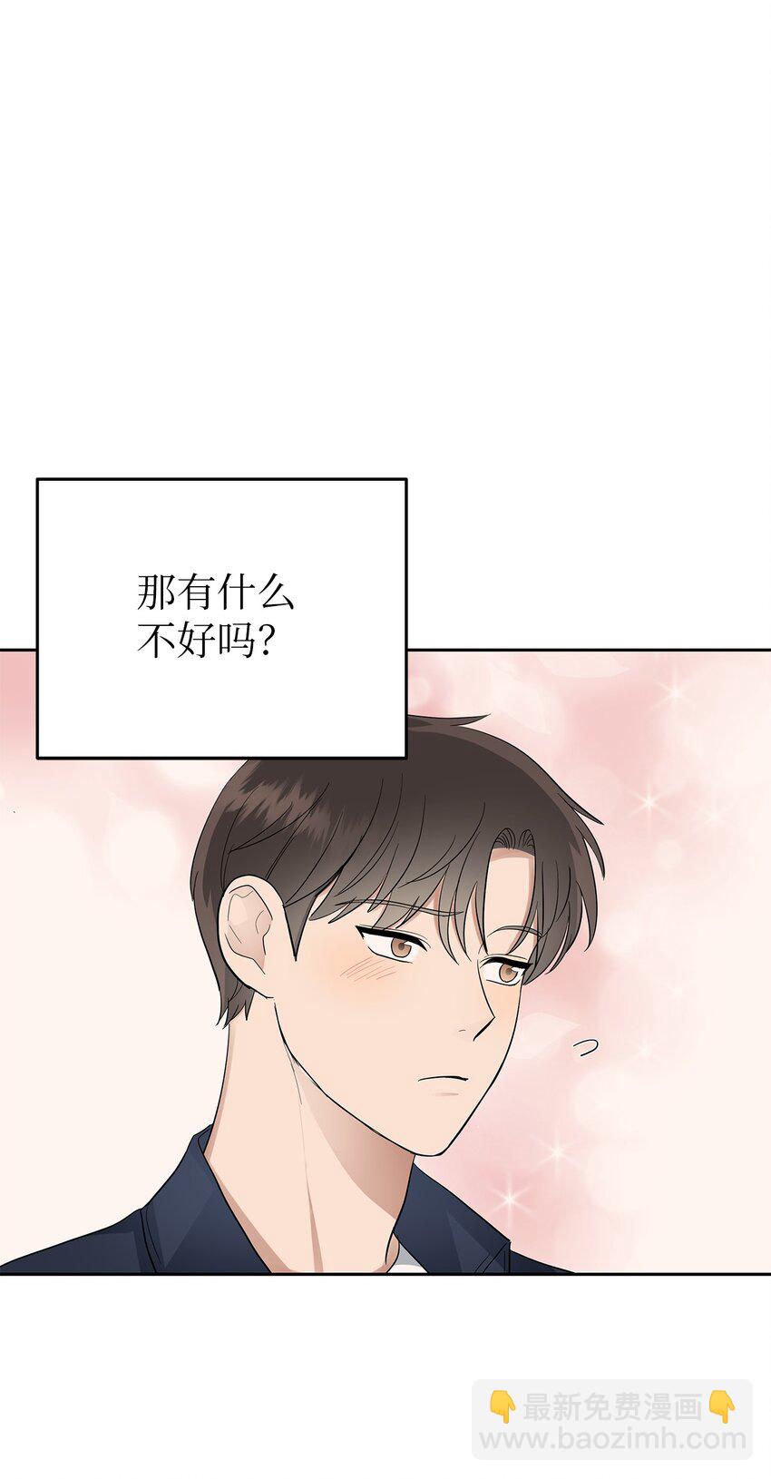 《星期天的抚慰》31 误会解除 第38页