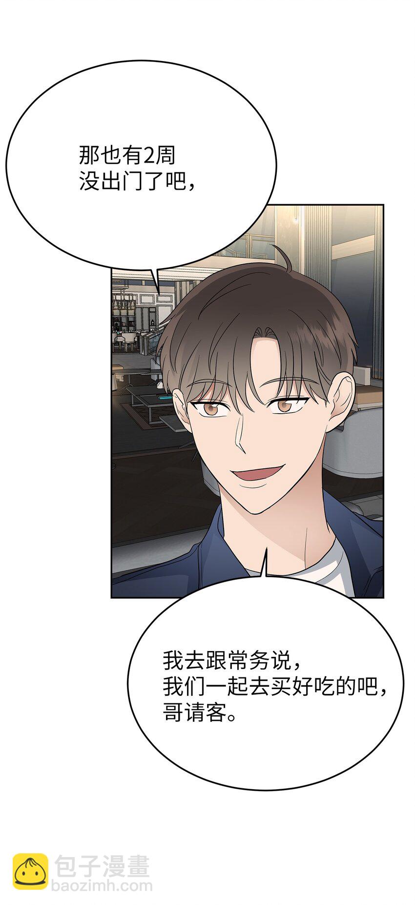 《星期天的抚慰》31 误会解除 第42页