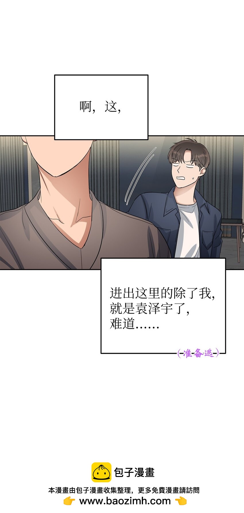 《星期天的抚慰》31 误会解除 第50页