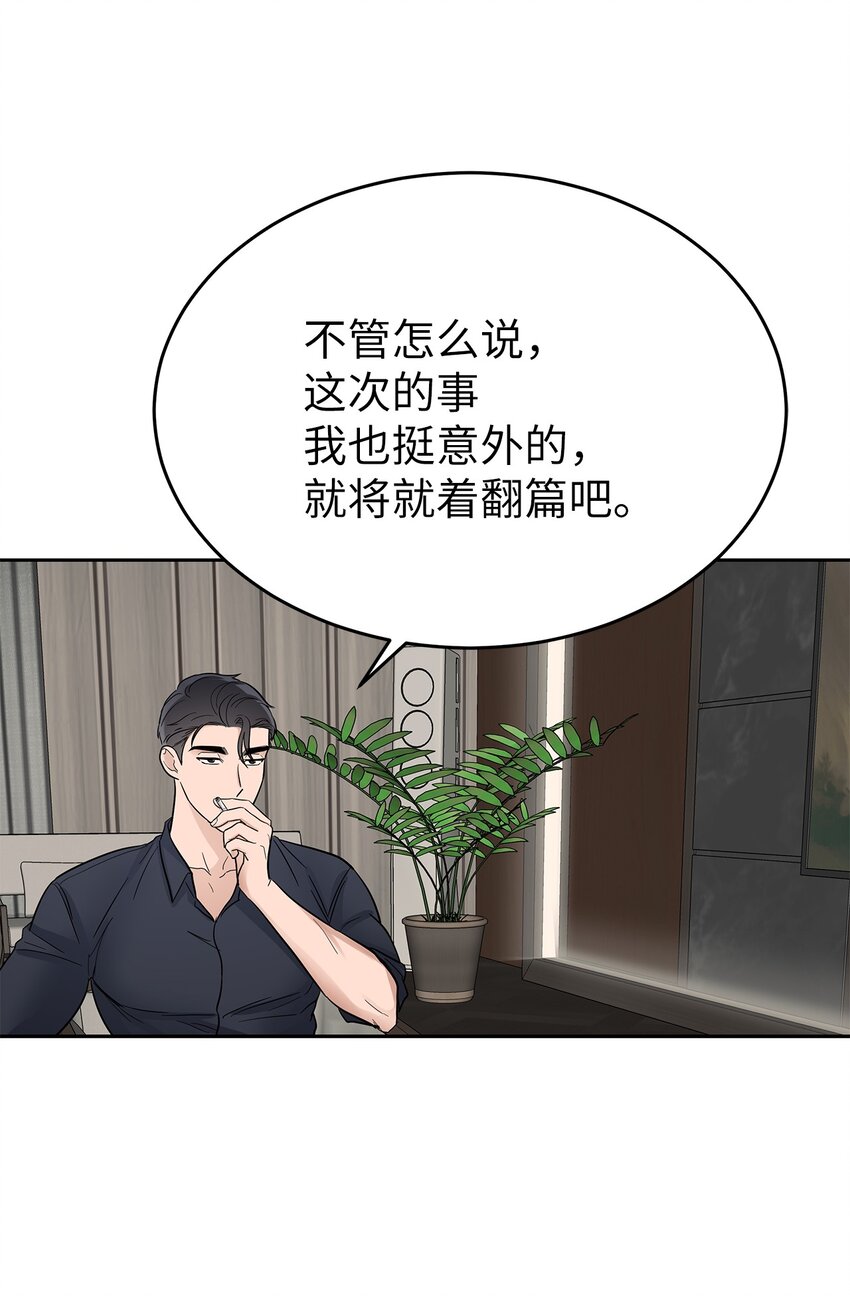 《星期天的抚慰》31 误会解除 第6页