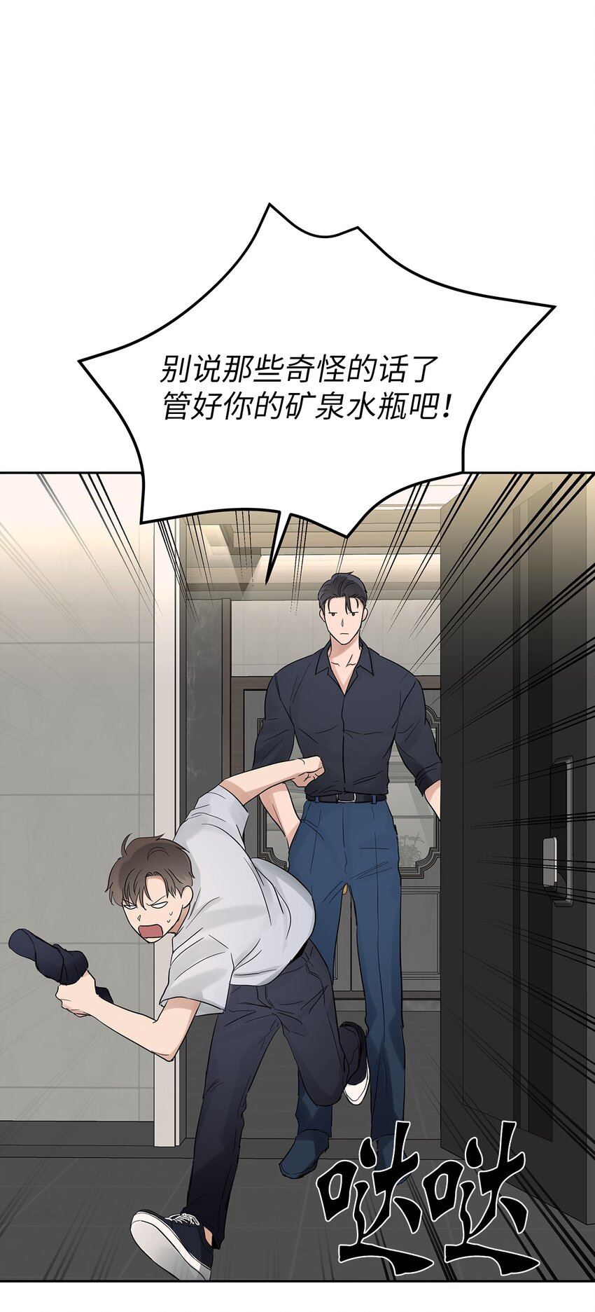 《星期天的抚慰》30 落荒而逃 第18页