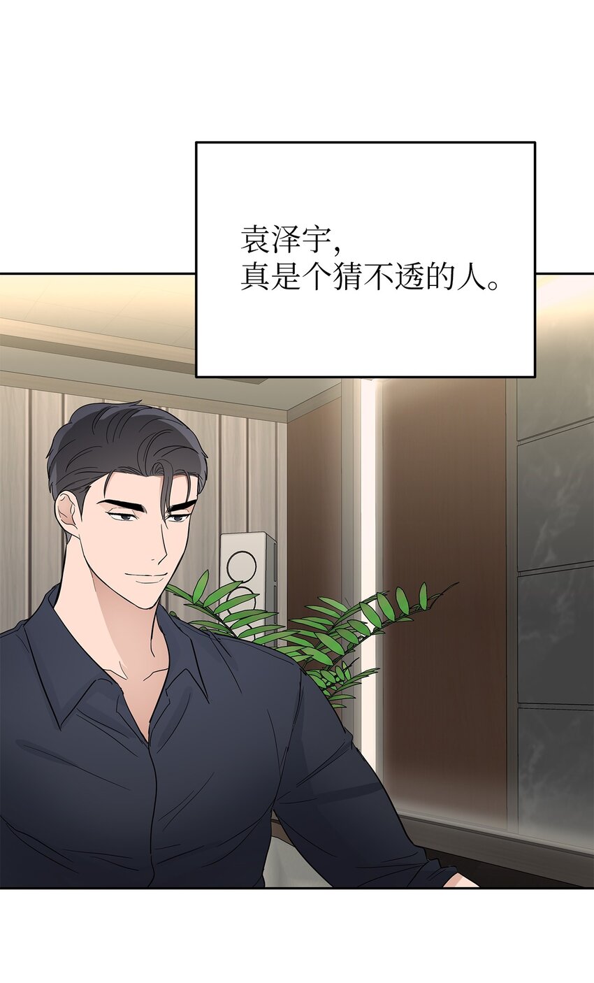 《星期天的抚慰》31 误会解除 第10页