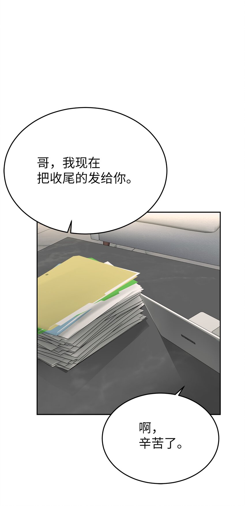 《星期天的抚慰》31 误会解除 第18页