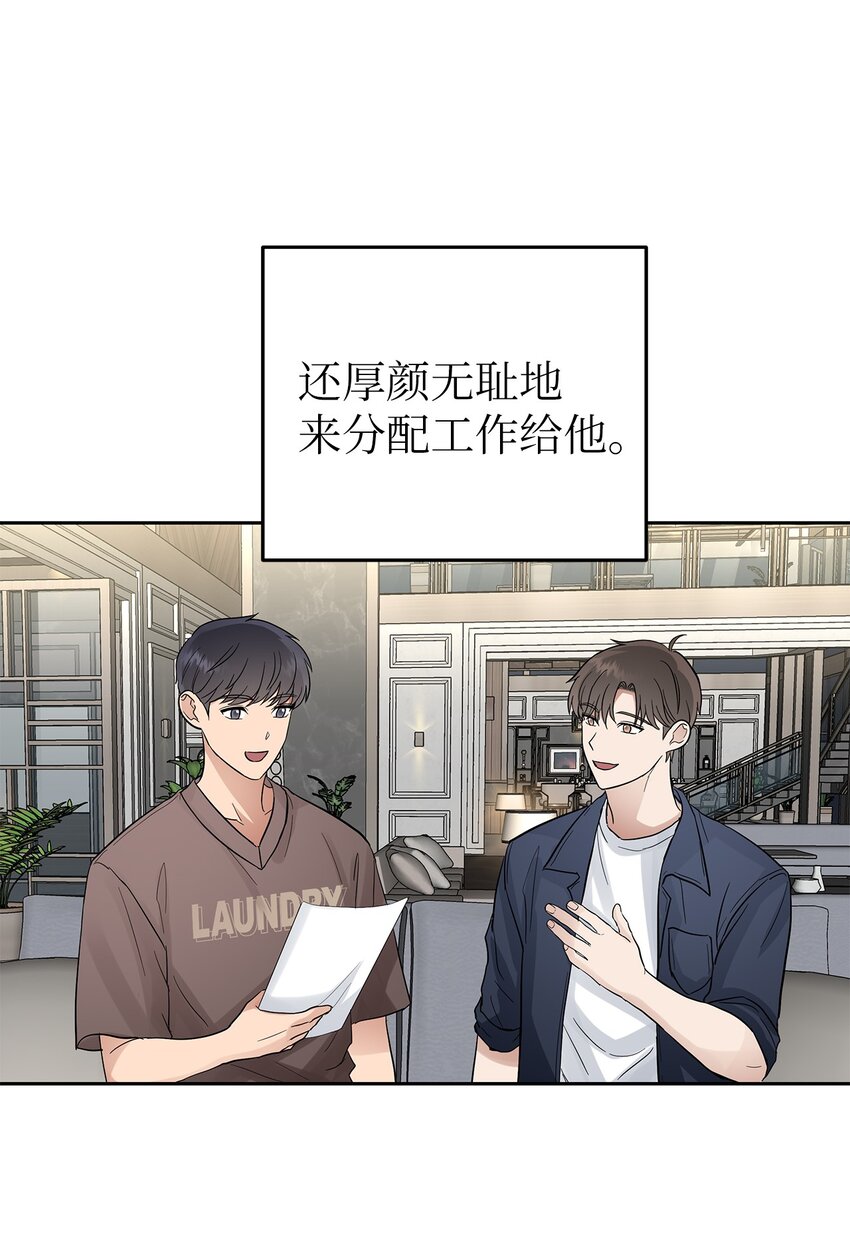 《星期天的抚慰》31 误会解除 第23页