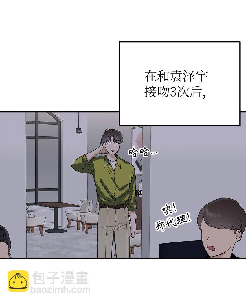 《星期天的抚慰》31 误会解除 第26页