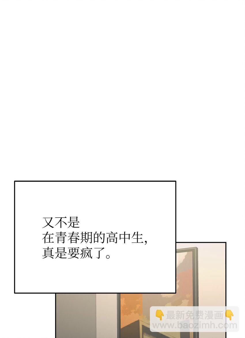 《星期天的抚慰》31 误会解除 第33页