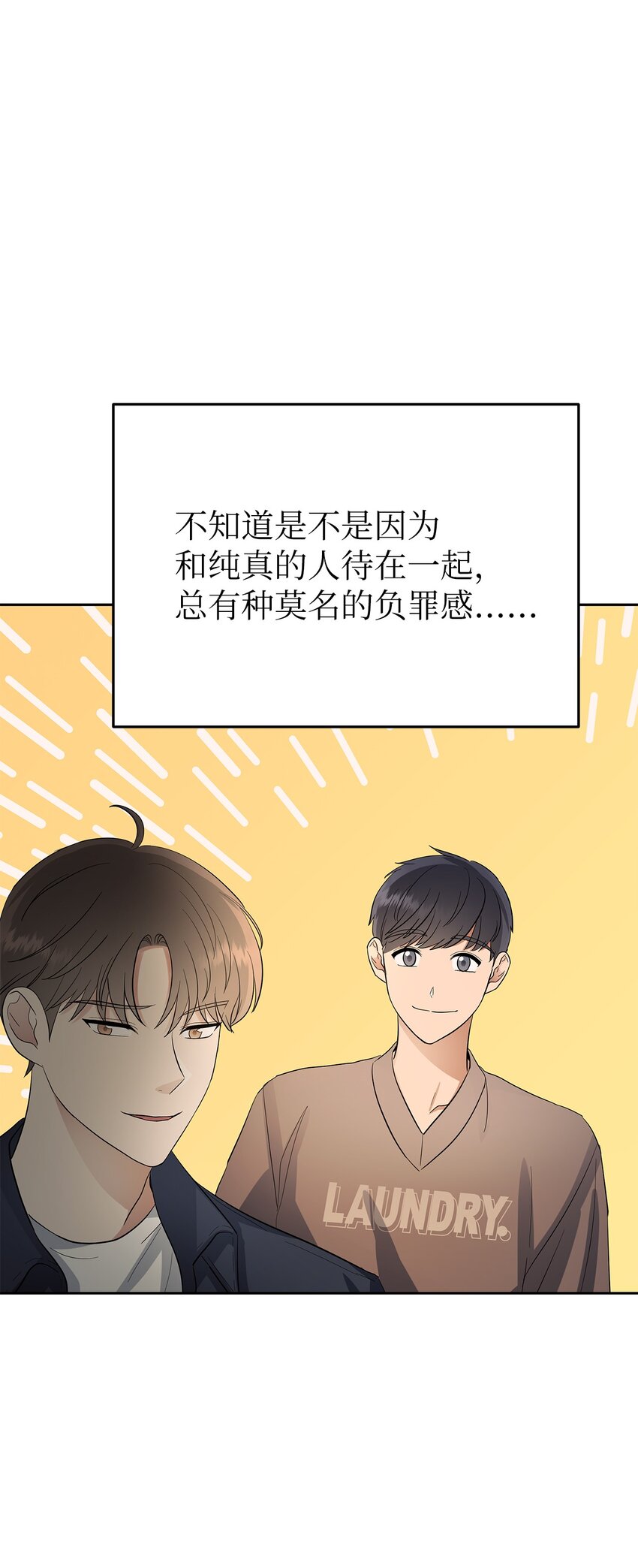 《星期天的抚慰》31 误会解除 第35页
