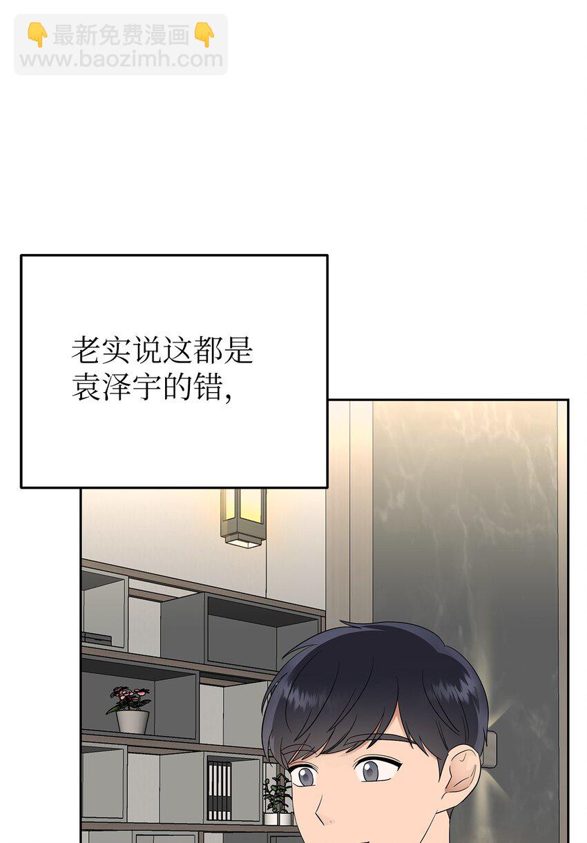 《星期天的抚慰》31 误会解除 第36页