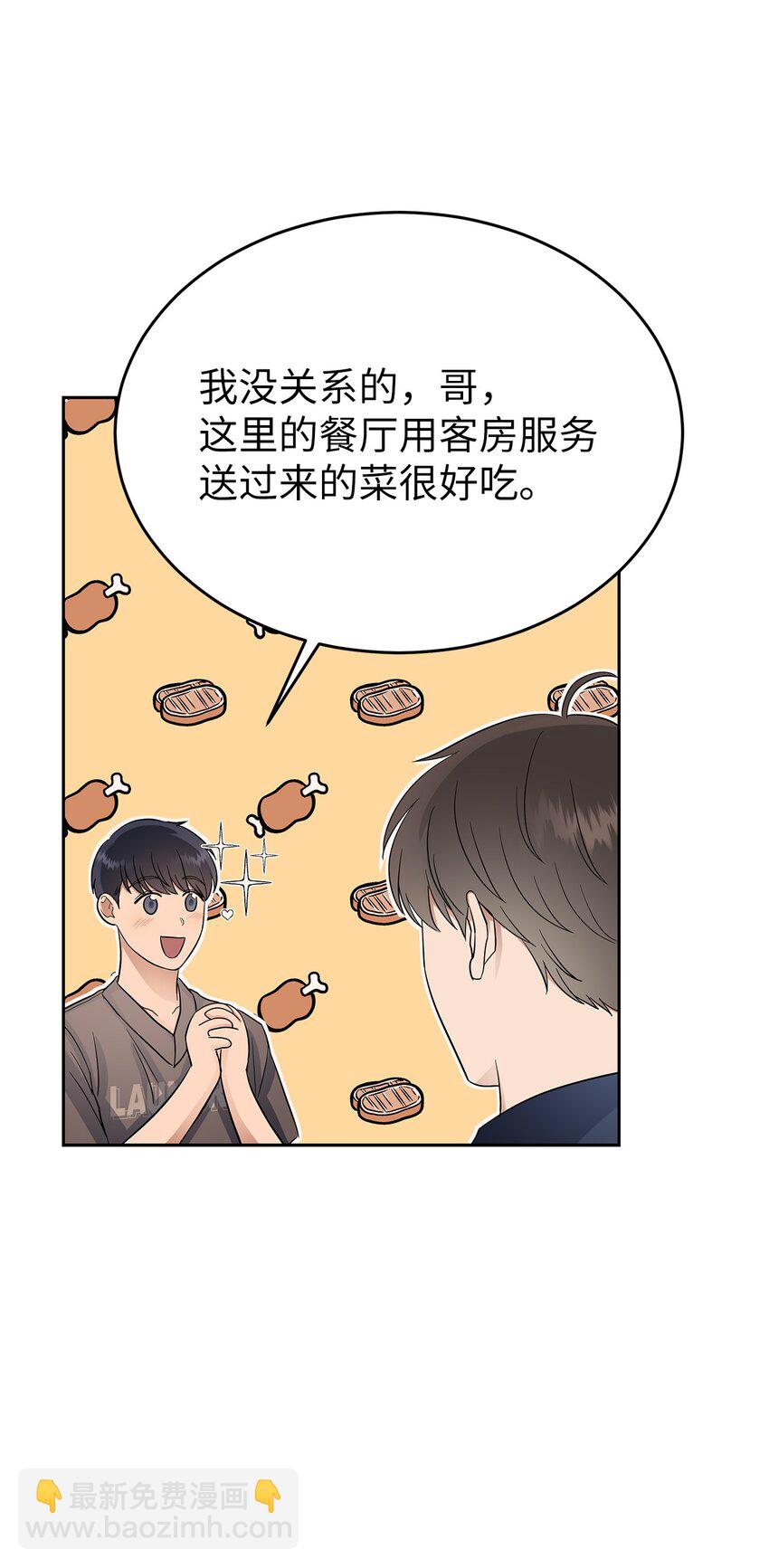 《星期天的抚慰》31 误会解除 第43页