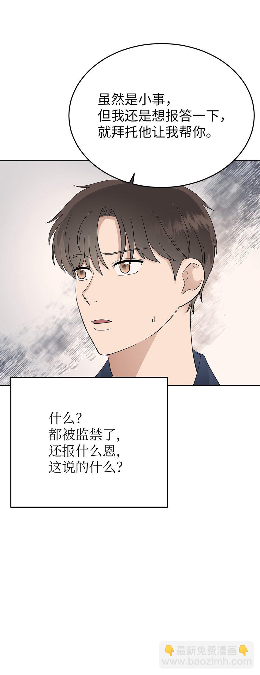 《星期天的抚慰》31 误会解除 第48页