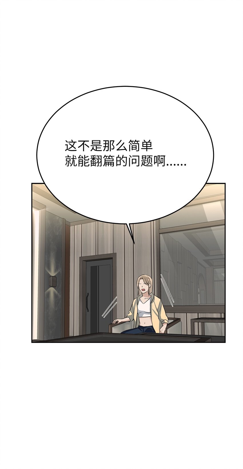 《星期天的抚慰》31 误会解除 第8页