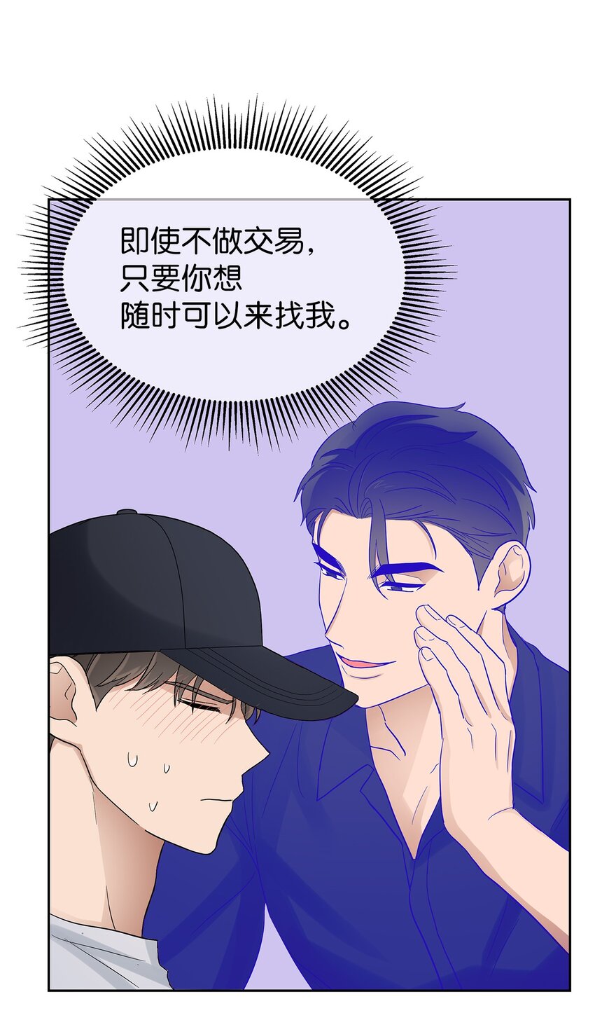 《星期天的抚慰》30 落荒而逃 第30页